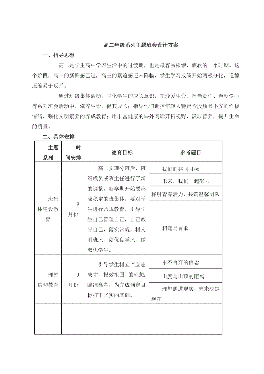 高二年级系列主题班会设计方案_第1页