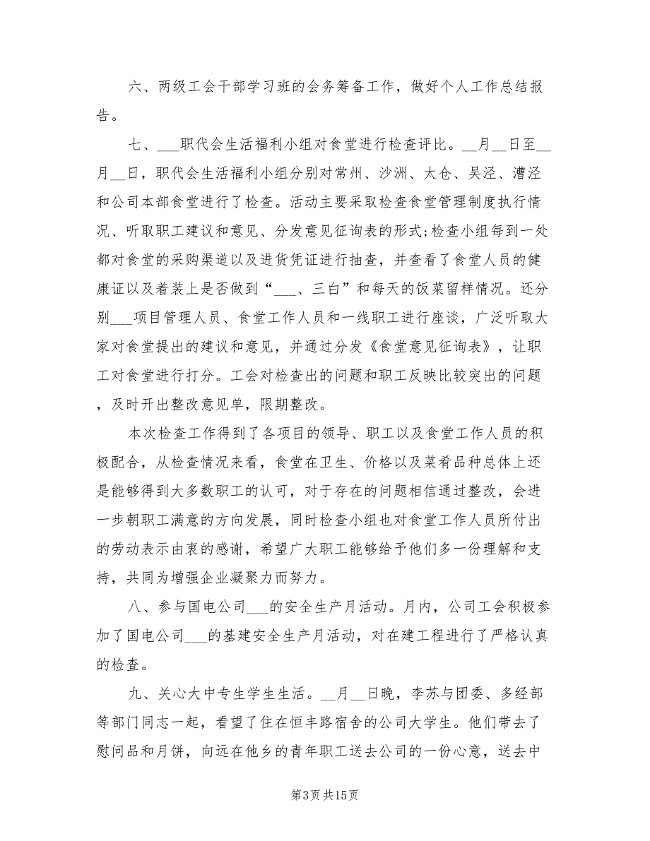 2022年公司月工作总结_第3页