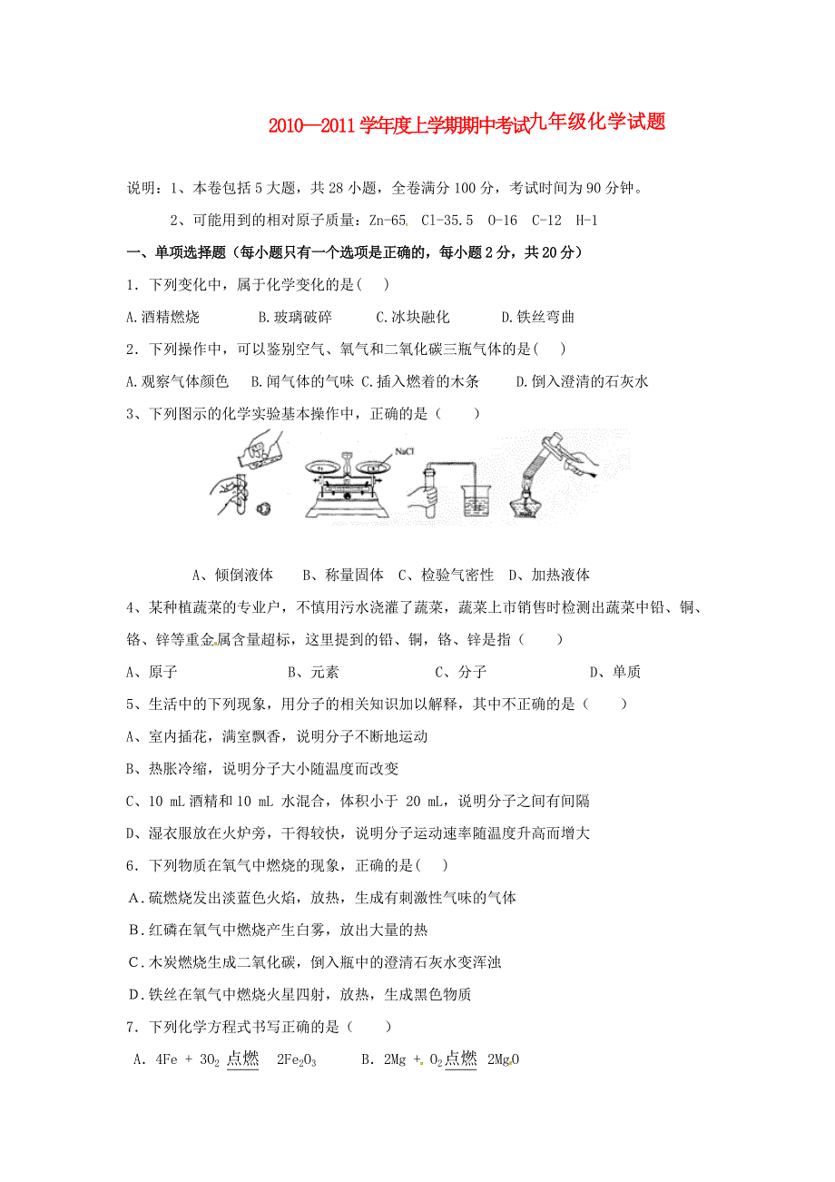 江西省高安四中2011届九年级化学上学期期中考试_第1页