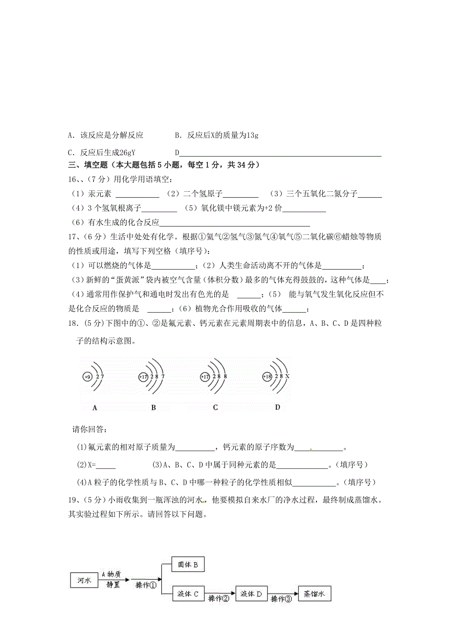 江西省高安四中2011届九年级化学上学期期中考试_第3页