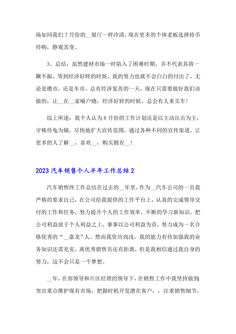 2023汽车销售个人半年工作总结_第2页