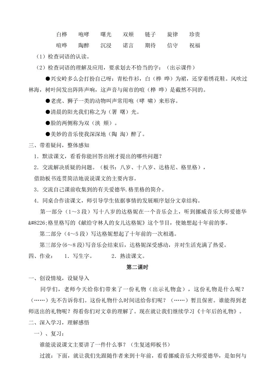 十年后的礼物设计1_第2页