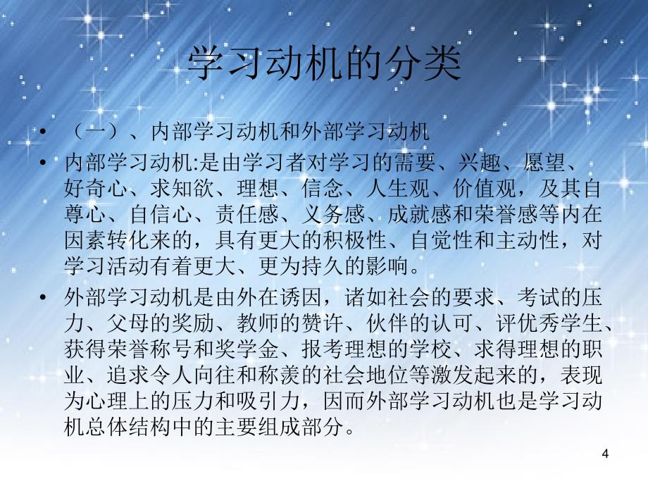 学习动机概述_第4页