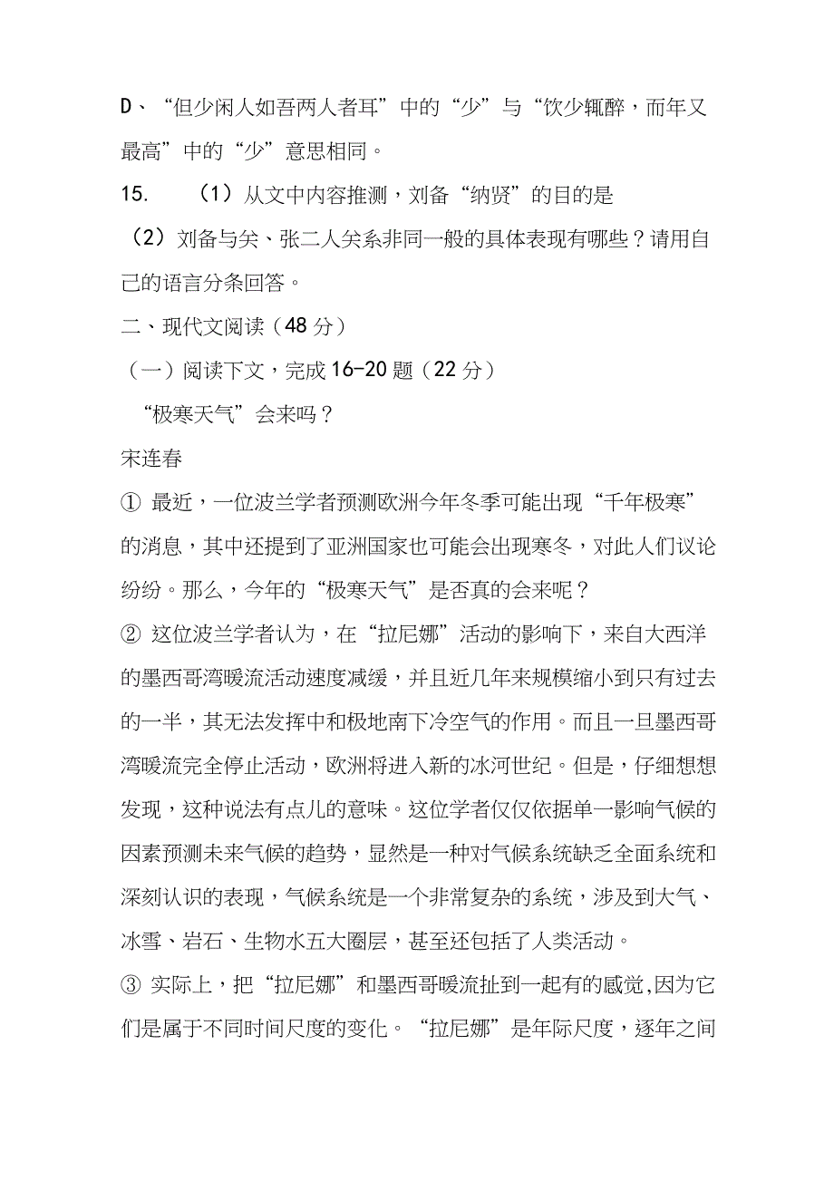 2020年上海宝山区中考语文一模试题及答案(word版)-文档资料_第4页