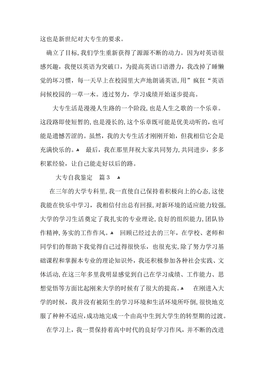 大专自我鉴定模板汇编7篇_第3页