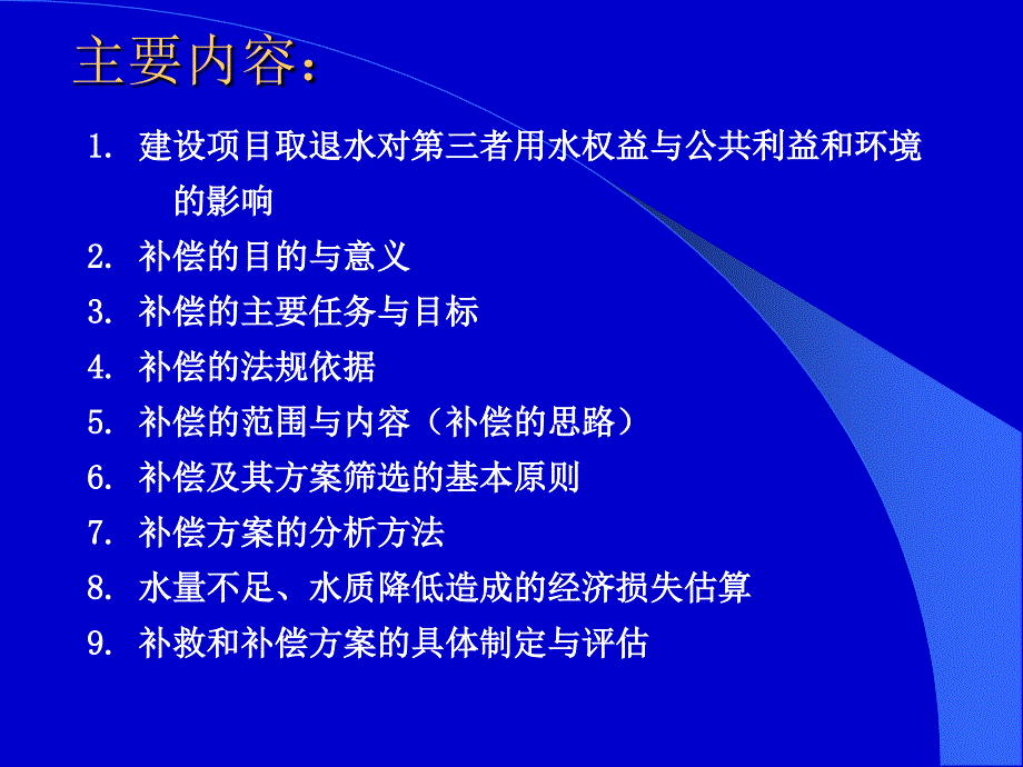 建设项目取用水影响及补偿方案_第4页