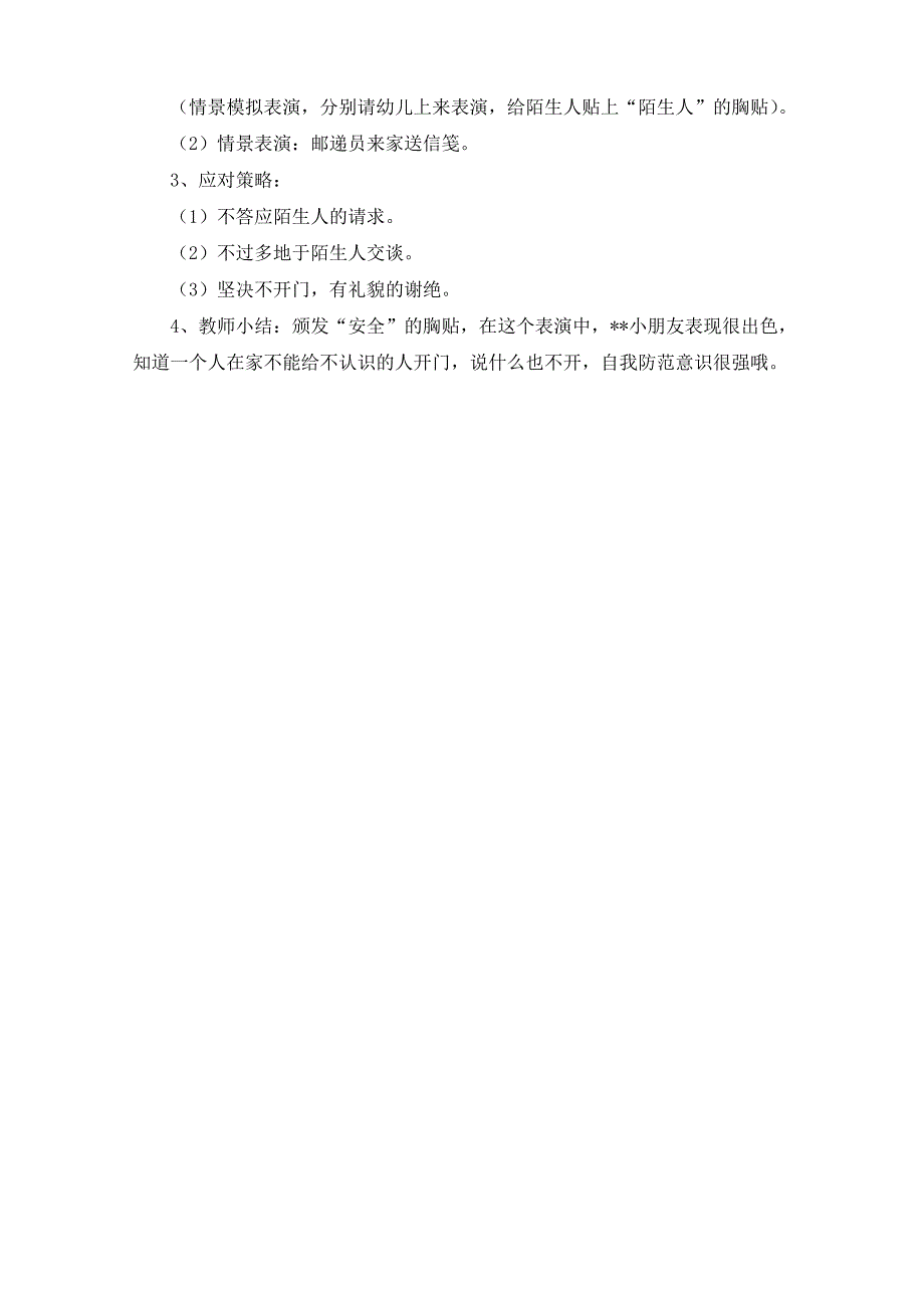 大班安全教育教案篇_第2页