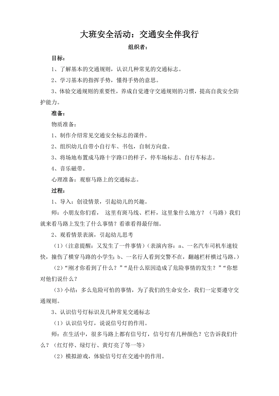 大班安全教育教案篇_第3页