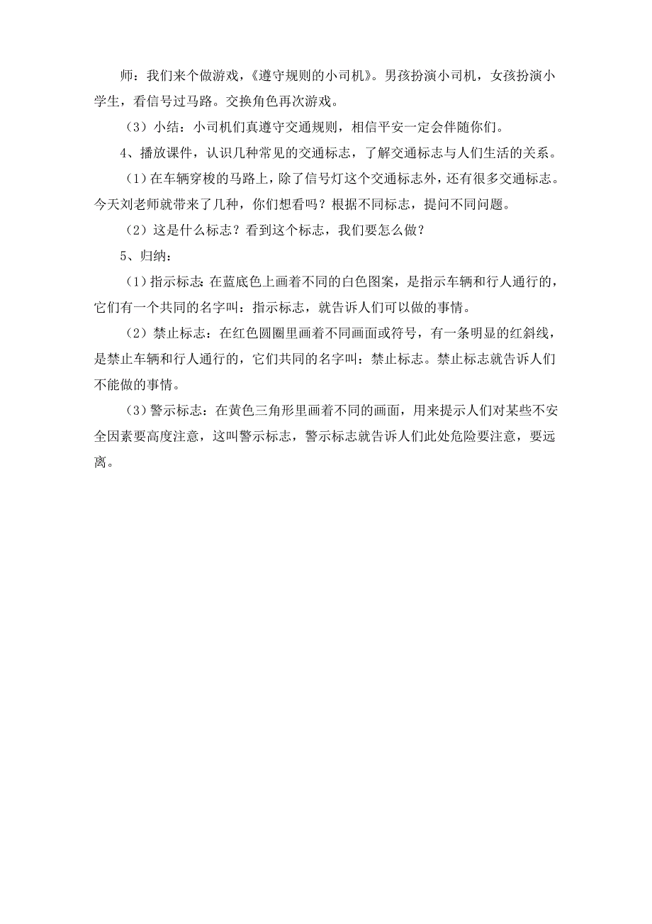 大班安全教育教案篇_第4页