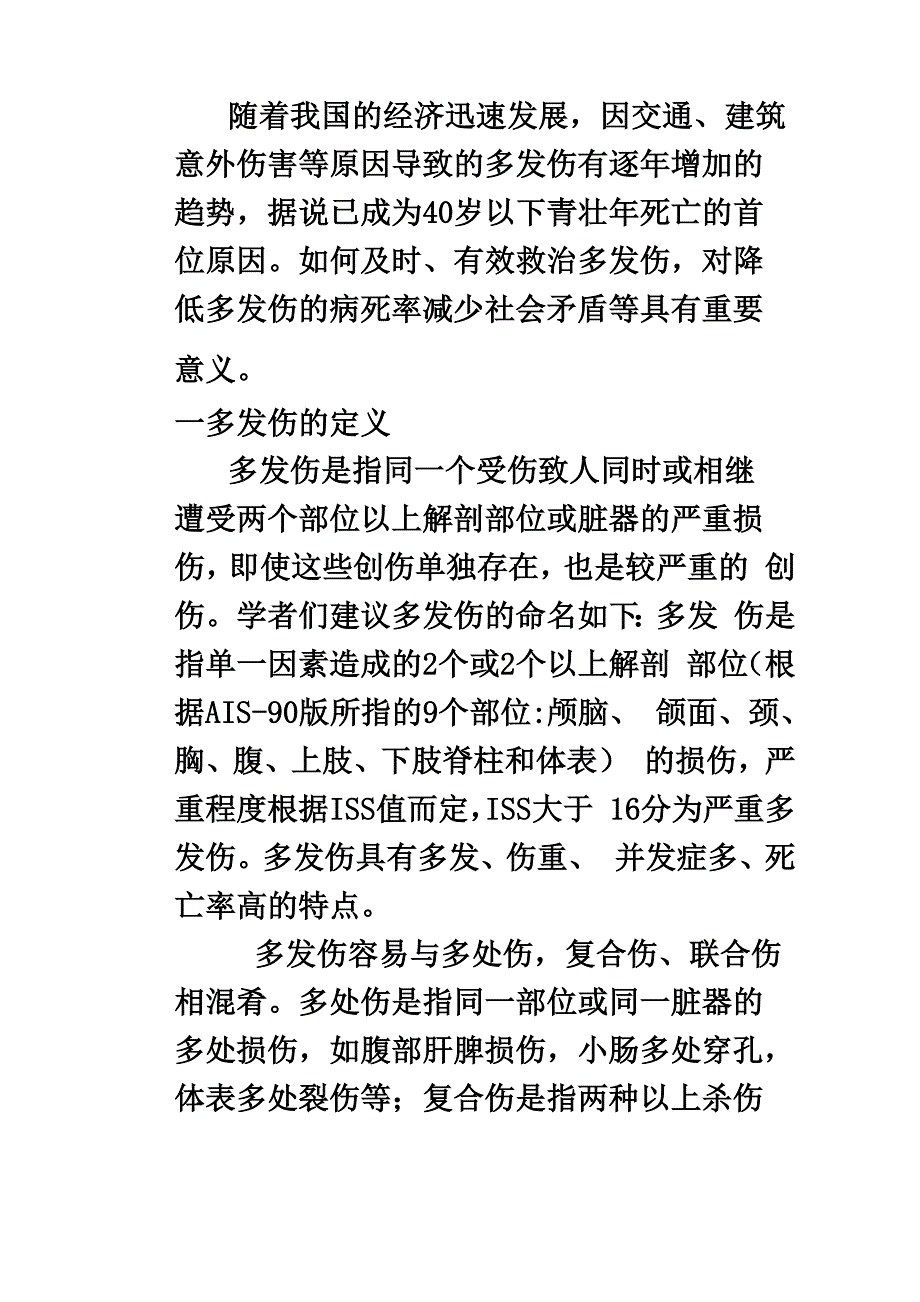 多发伤的诊治_第2页