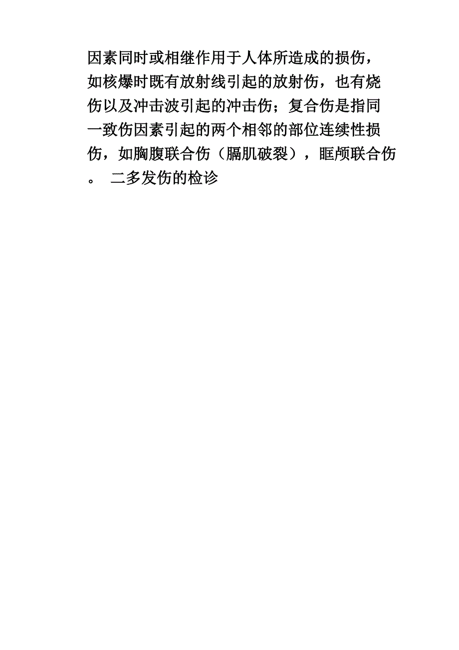 多发伤的诊治_第3页