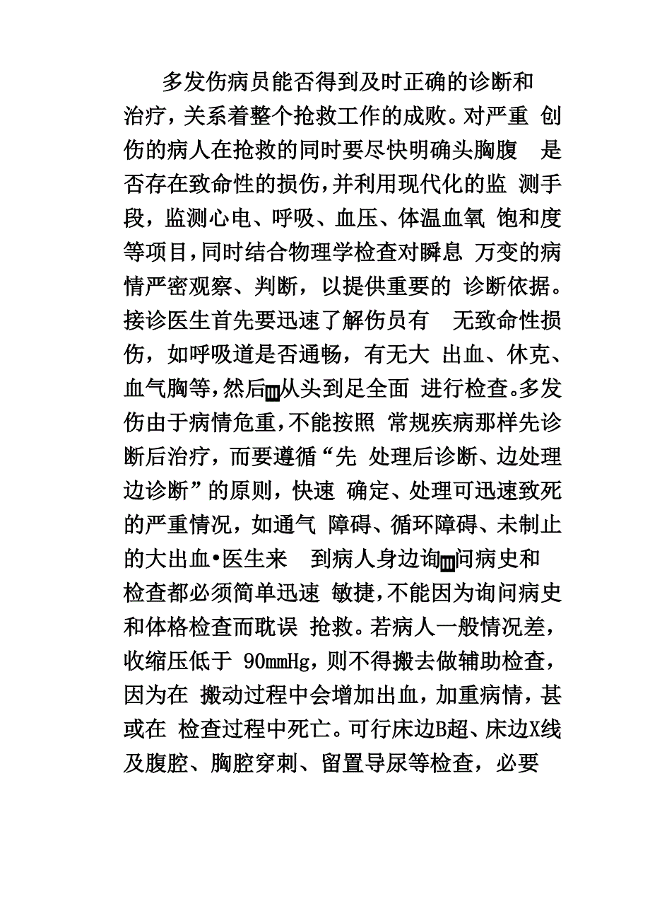 多发伤的诊治_第4页