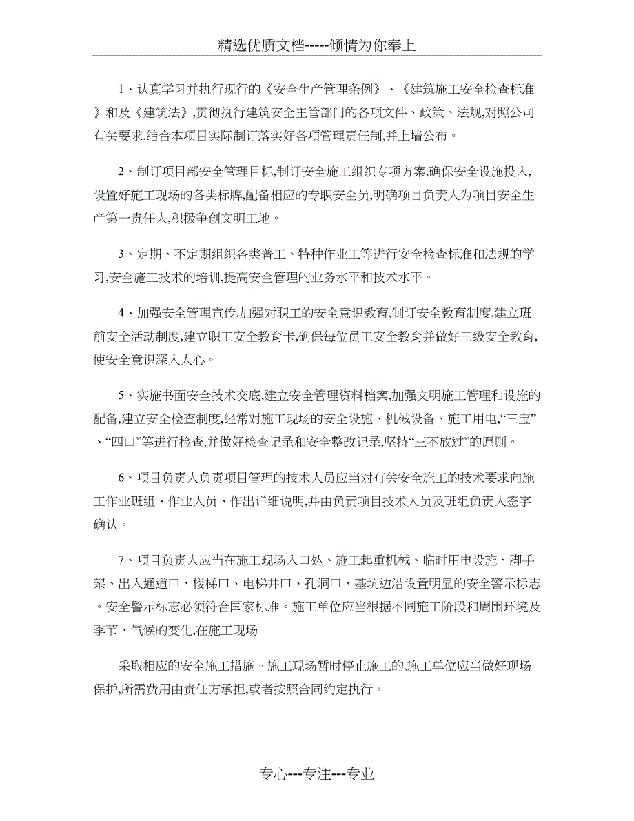 安全生产目标责任书项目负责人签订_第2页