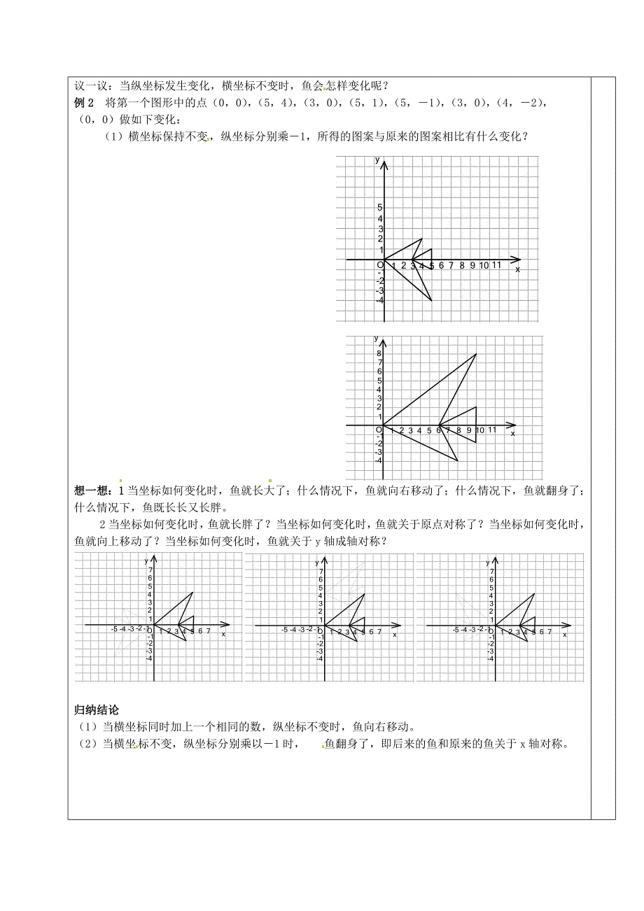 八年级数学上册 3.3 轴对称坐标变化教学案北师大版_第2页