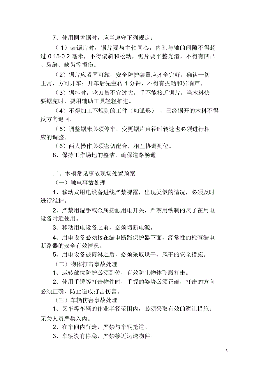 铸造厂模具车间岗位事故及应急处理_第3页