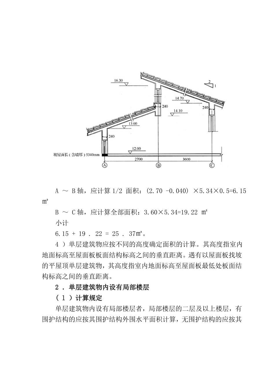 第四章-建筑装饰工程工程量计算_第5页