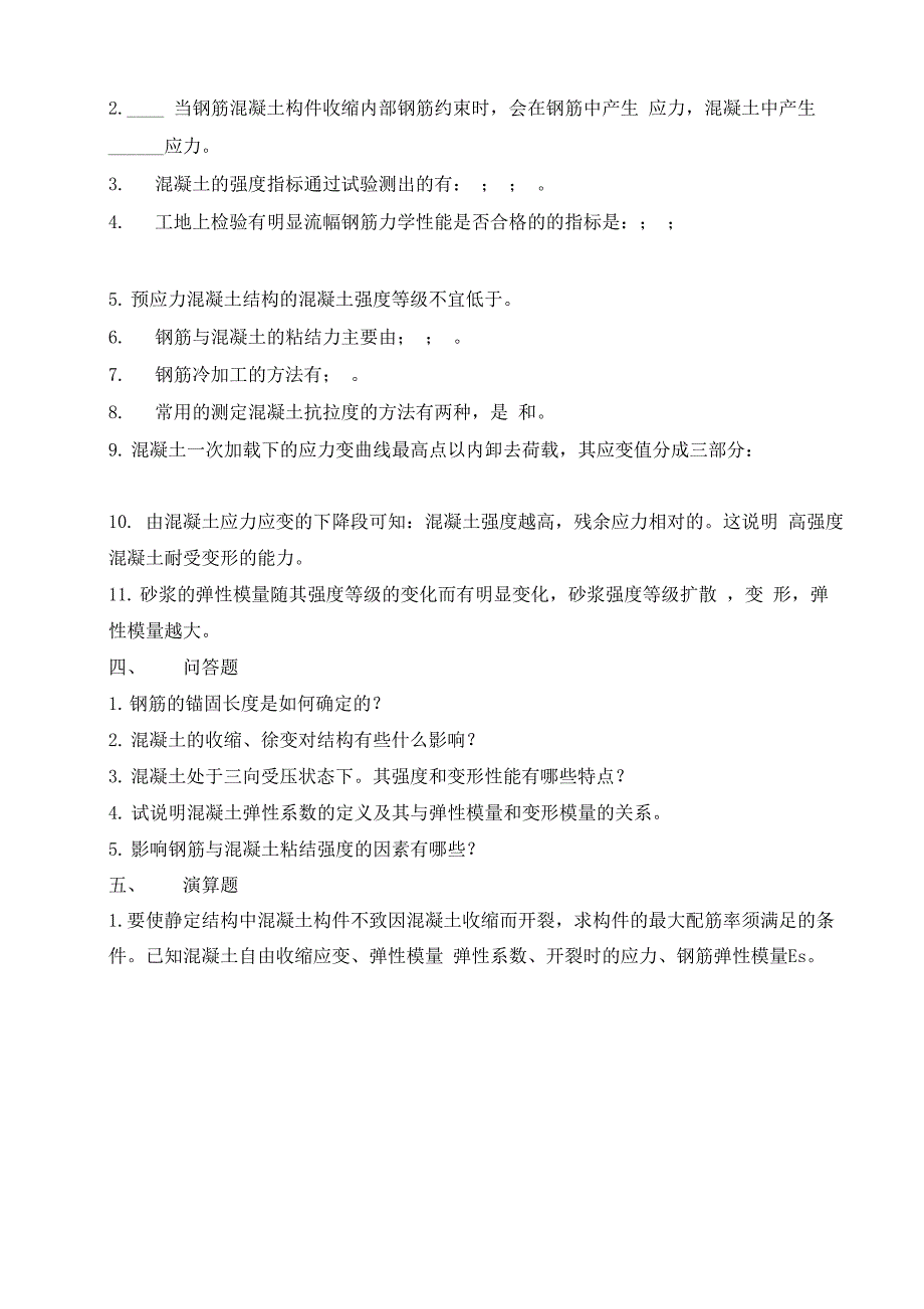 钢筋和混凝土材料的力学性能_第4页