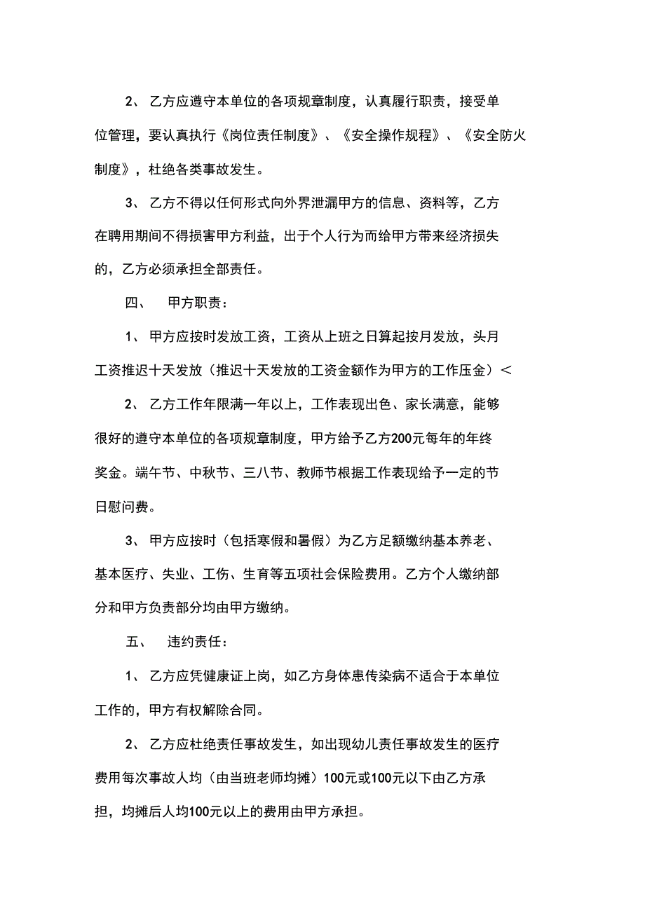 临聘教师劳动合同_第2页