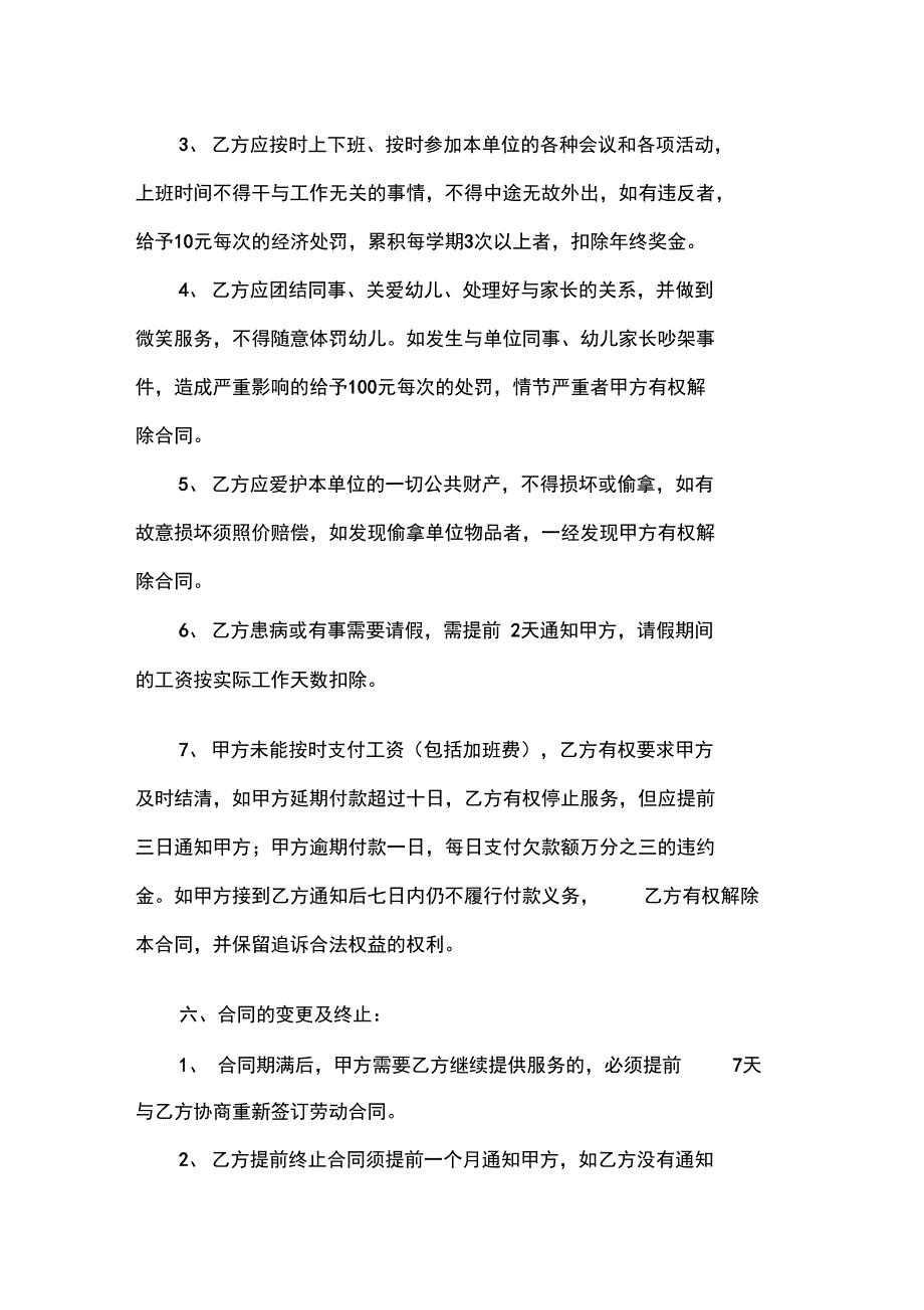 临聘教师劳动合同_第3页