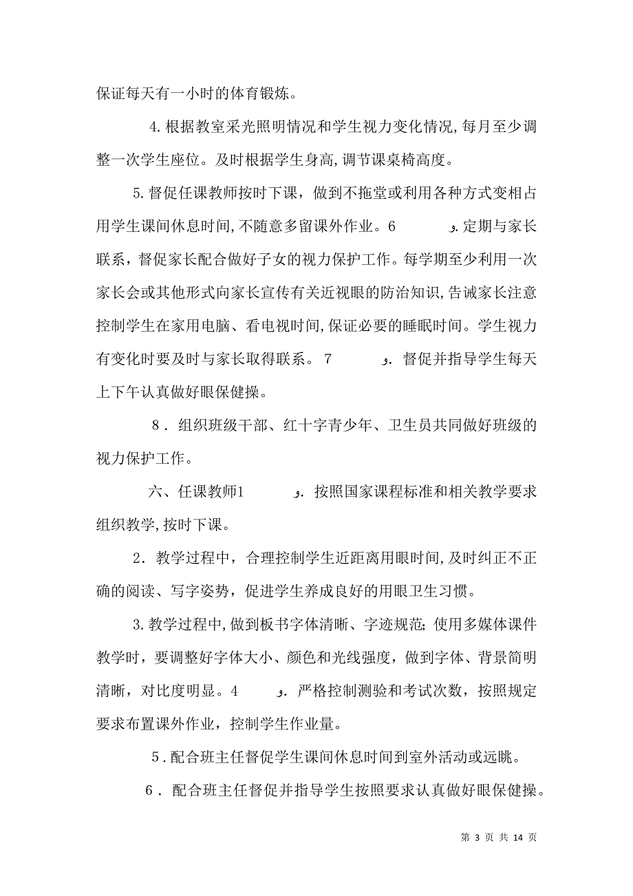 近视眼防控自查报告_第3页