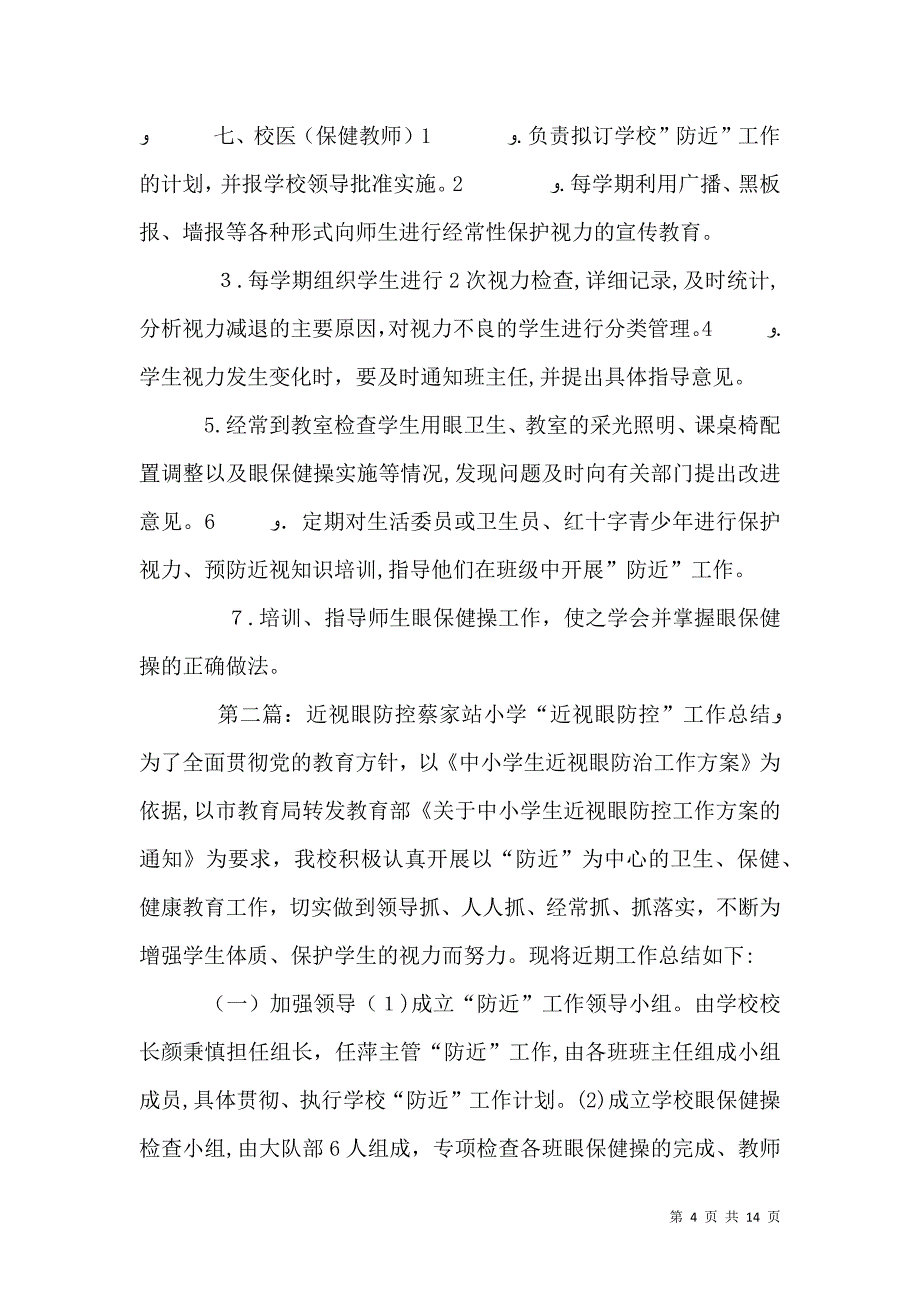 近视眼防控自查报告_第4页