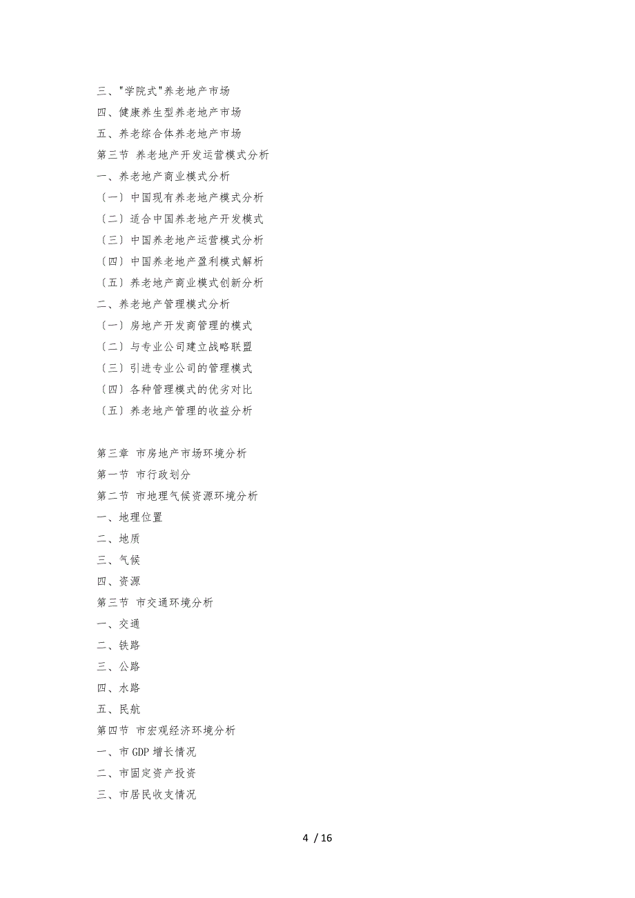 梅州市养老地产调查研究报告_第4页