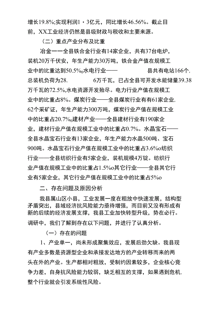 加快XX工业转型升级_第2页