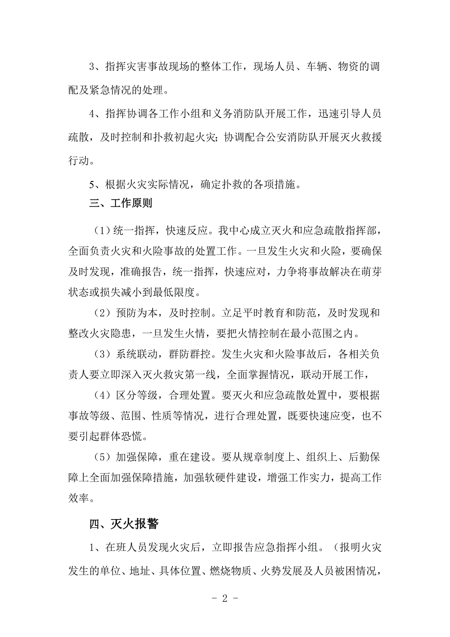 社区卫生服务中心消防应急预案.doc_第2页