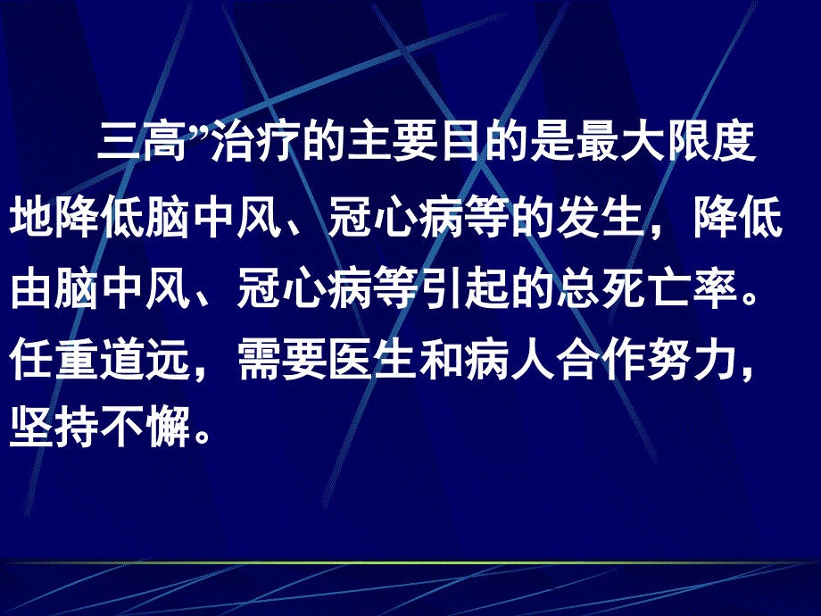 JX22.降压降糖降脂药物的临床应用_第3页