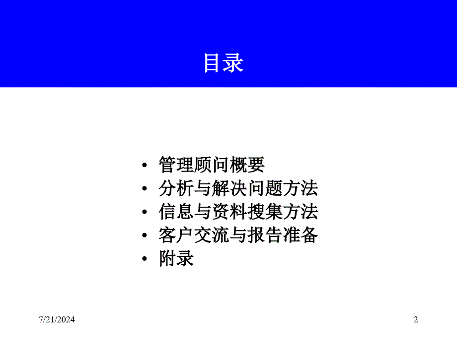 咨询管理顾问工具课件_第2页