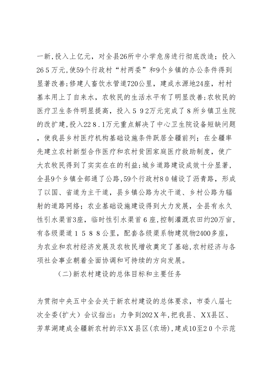 省农业农村基础设施建设专题调研报告_第2页