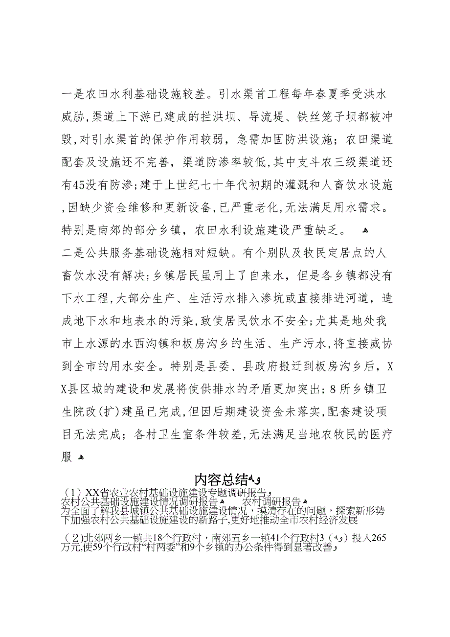 省农业农村基础设施建设专题调研报告_第4页