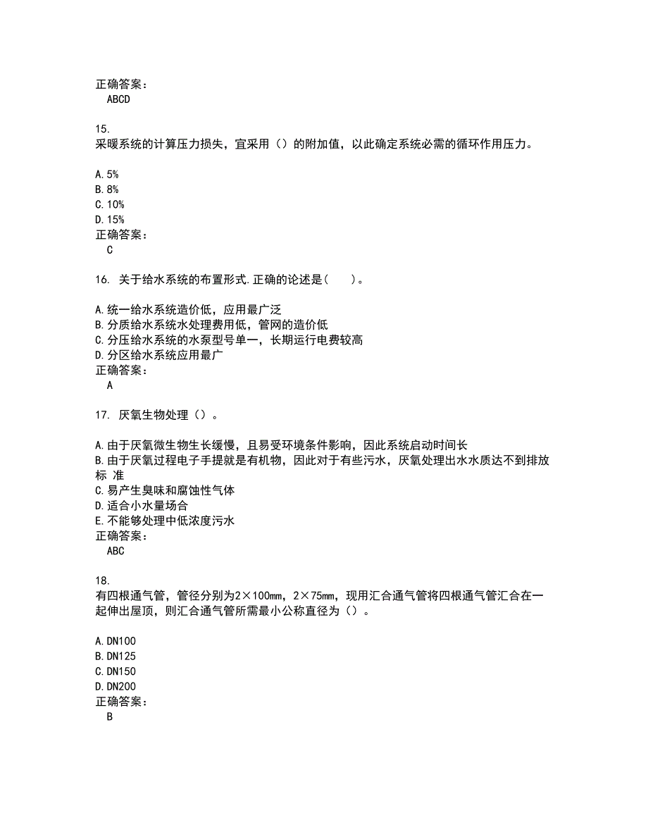 2022注册公用设备工程师考试(难点和易错点剖析）名师点拨卷附答案56_第4页