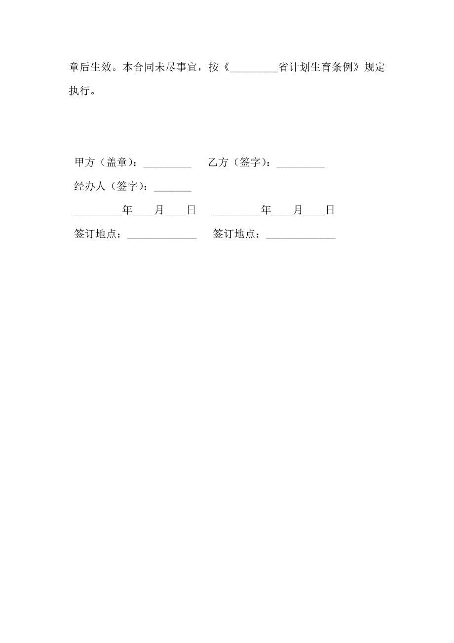 个人委托人事代理协议一2_第5页