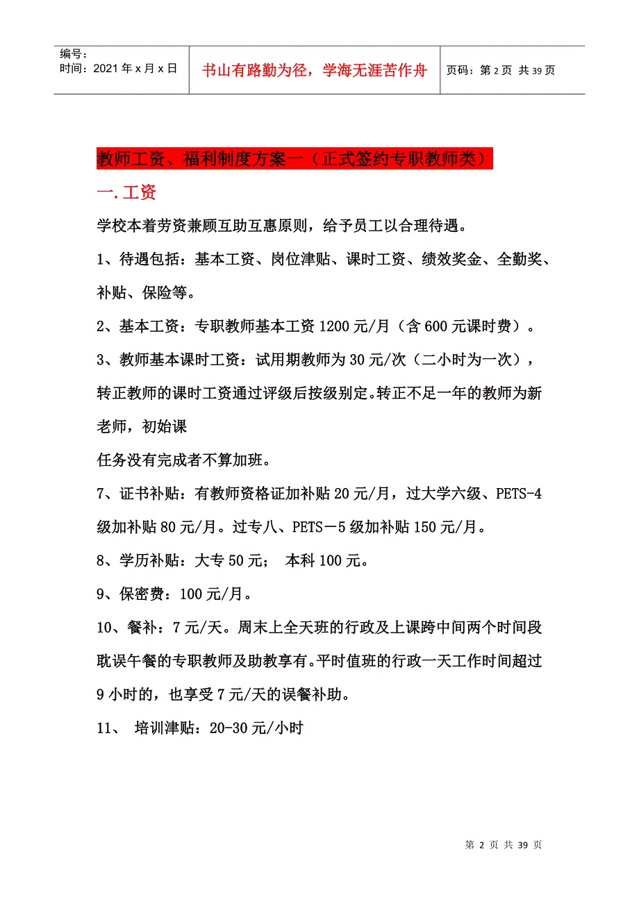 英语培训学校薪酬绩册(教学部市场部)_第2页