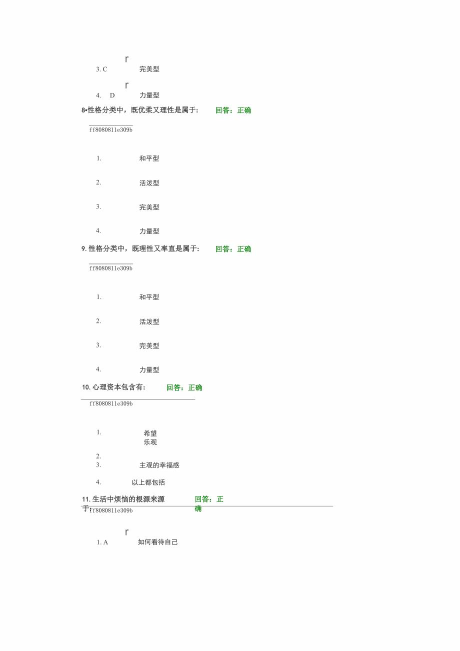 职场压力解决方案考题(100分)_第3页