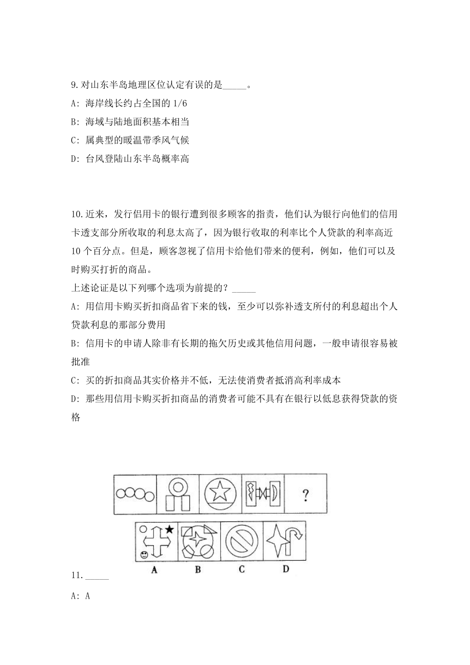 2023年广西柳州市柳江区发展和改革局招聘1人笔试历年难、易点深度预测（共500题含答案解析）模拟试卷_第4页