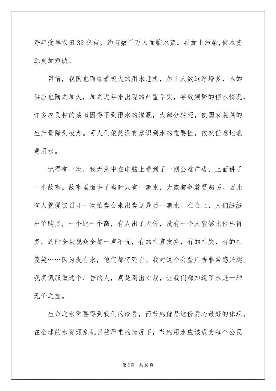 2023保护水资源的倡议书合集8篇_第5页