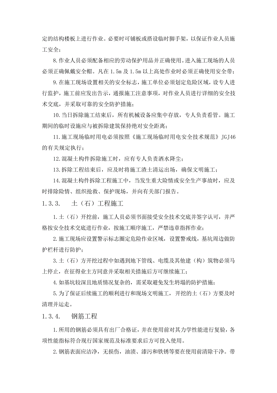 脱硫增容改造工程-主要施工方案及特殊施工措施(纯方案,42页)18726_第4页