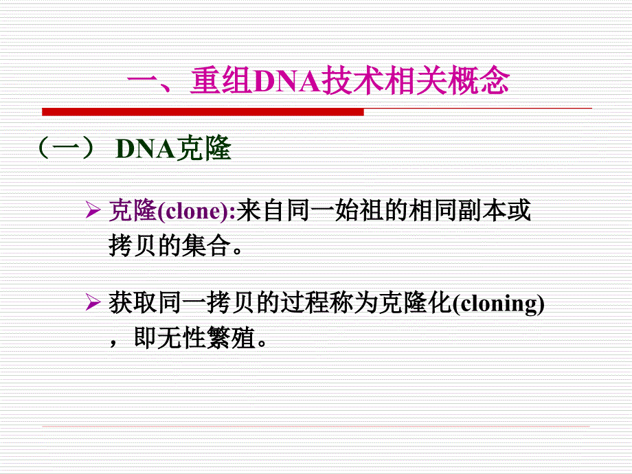 第13章 基因重组和基因工程_第4页