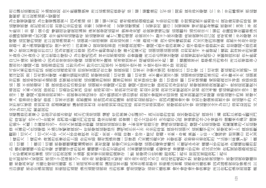 菩提心修要第十九讲_第4页