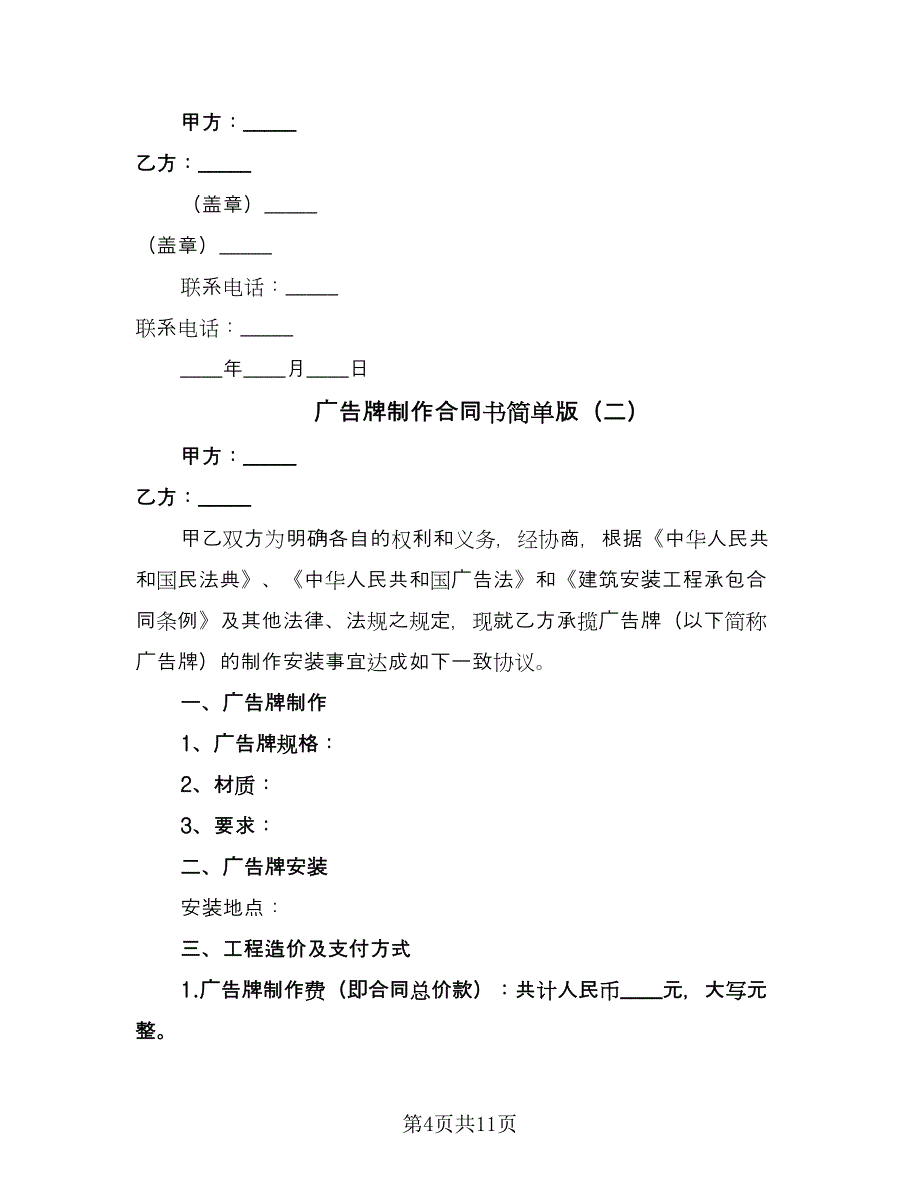 广告牌制作合同书简单版（三篇）.doc_第4页