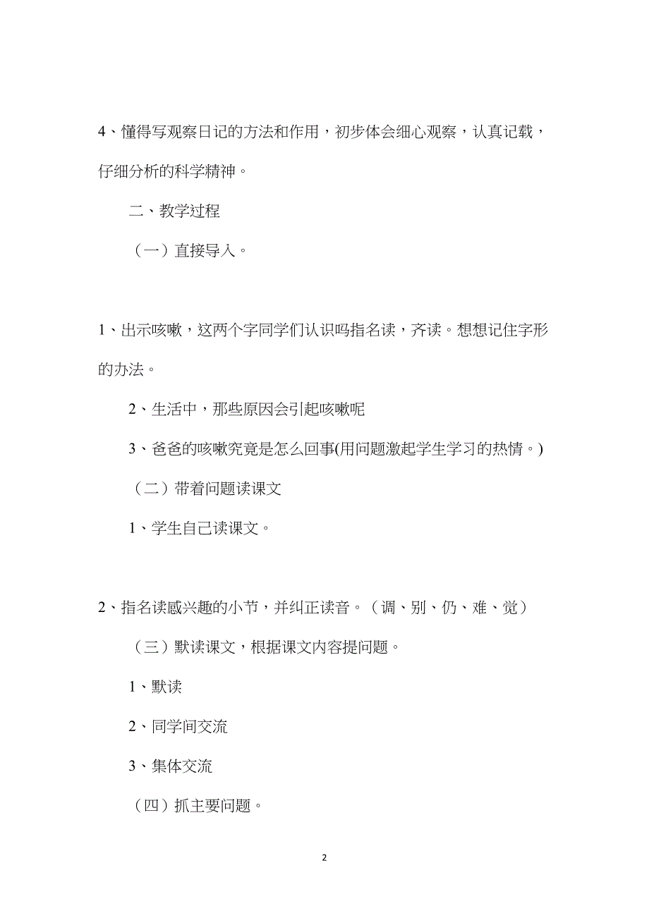 浙教义务版三年级语文下册教案爸爸的咳嗽_第2页