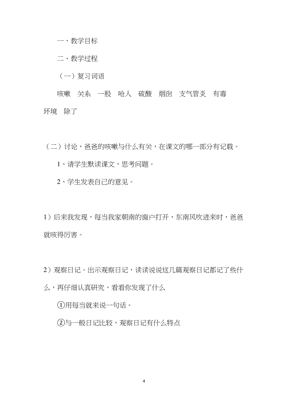 浙教义务版三年级语文下册教案爸爸的咳嗽_第4页