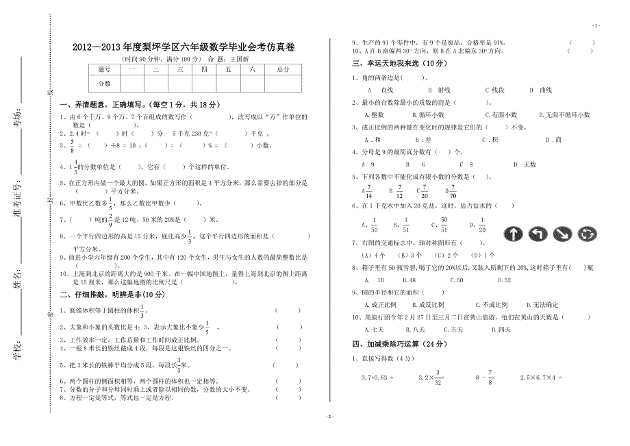 毕业会考仿真卷_第1页