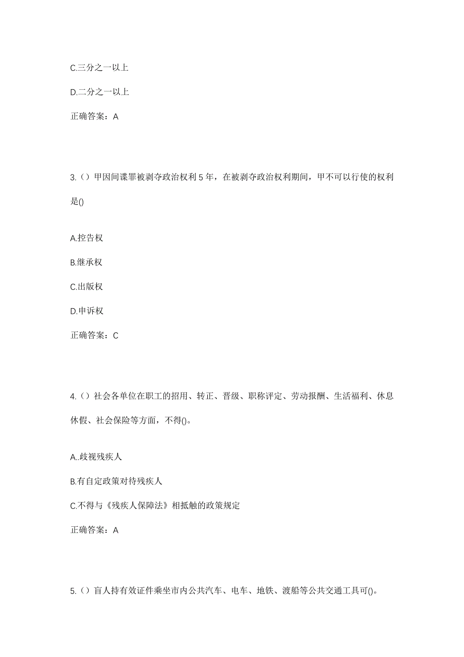 2023年贵州省铜仁市万山区黄道乡黄溪村社区工作人员考试模拟题及答案_第2页