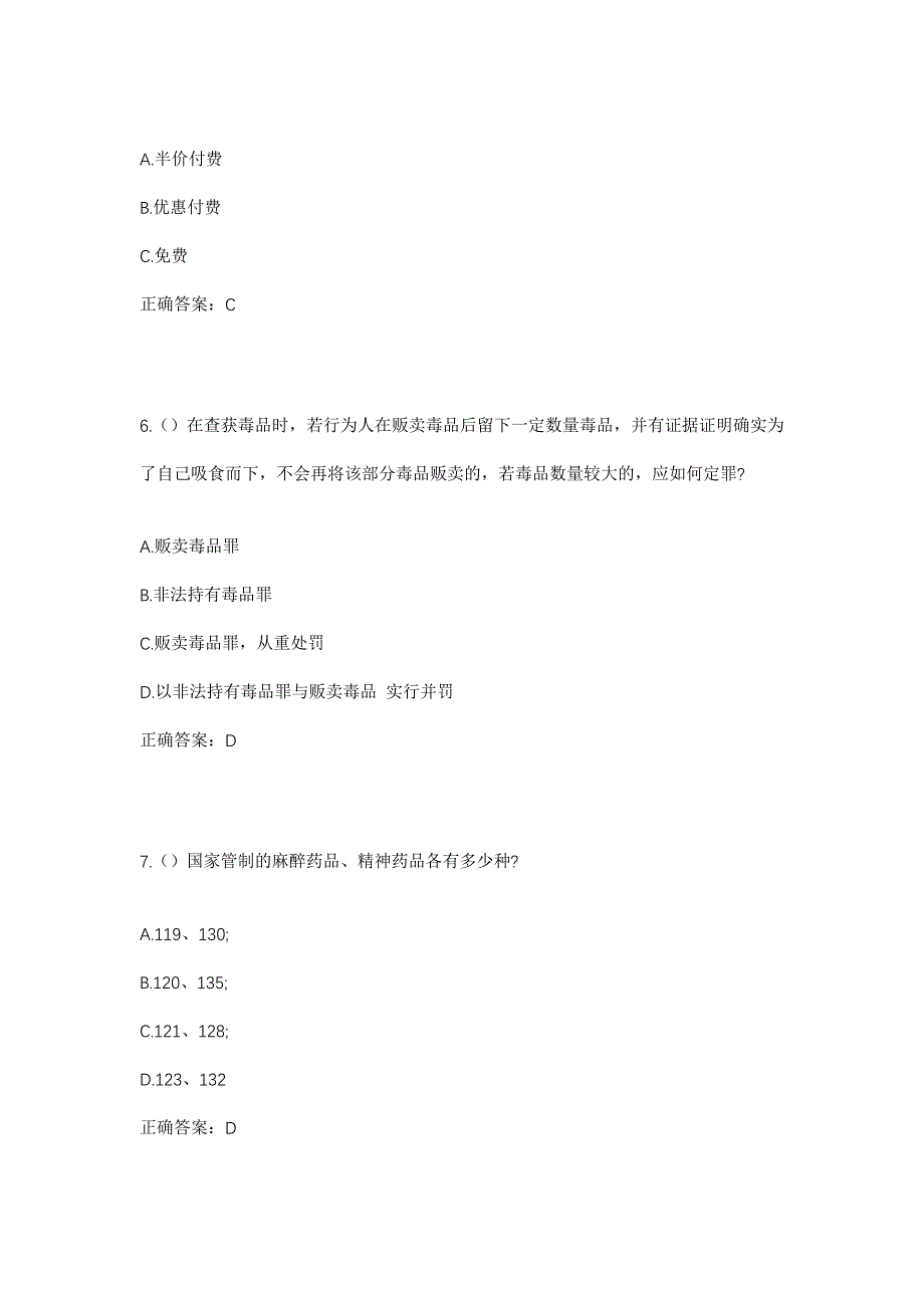 2023年贵州省铜仁市万山区黄道乡黄溪村社区工作人员考试模拟题及答案_第3页