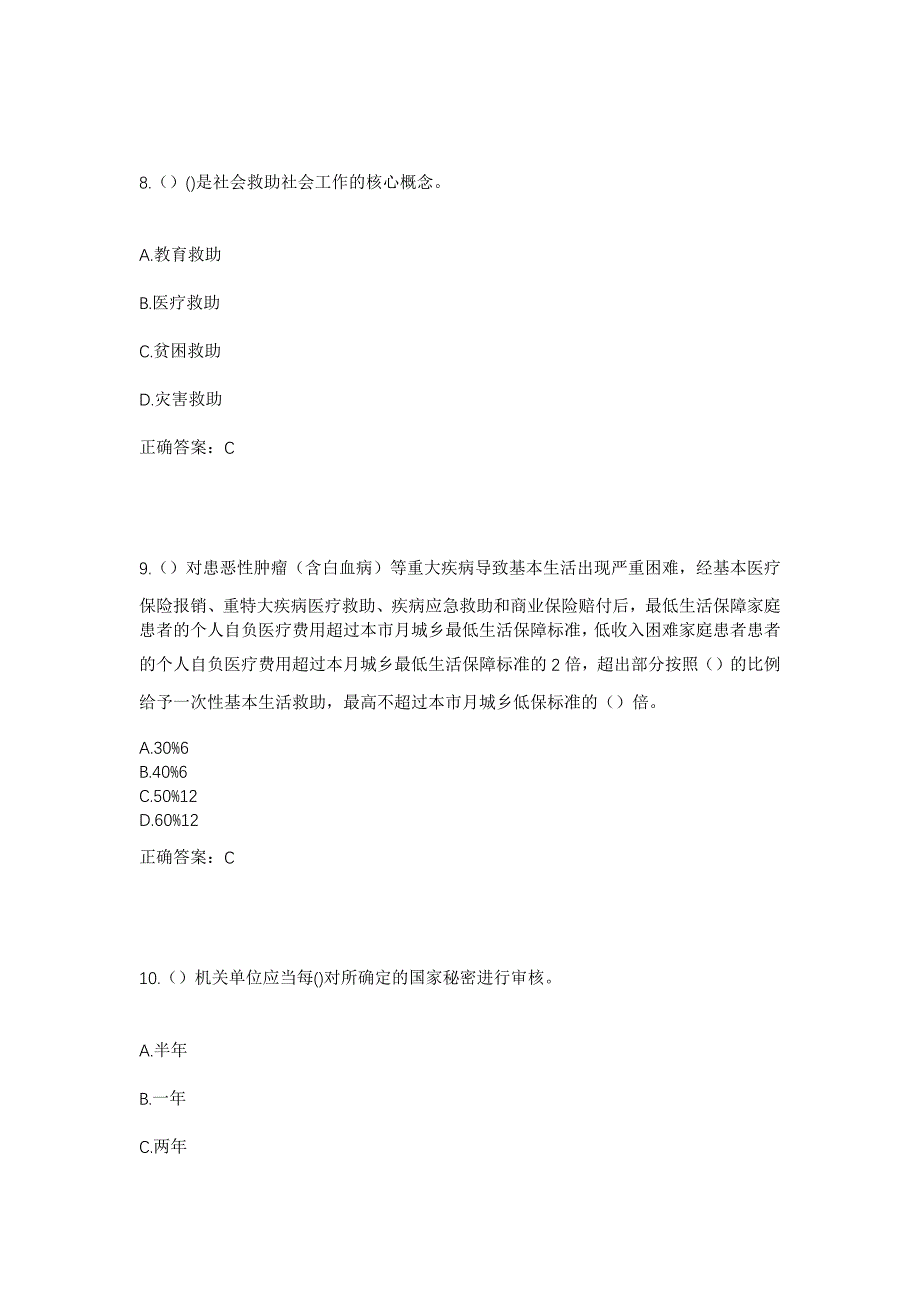 2023年贵州省铜仁市万山区黄道乡黄溪村社区工作人员考试模拟题及答案_第4页