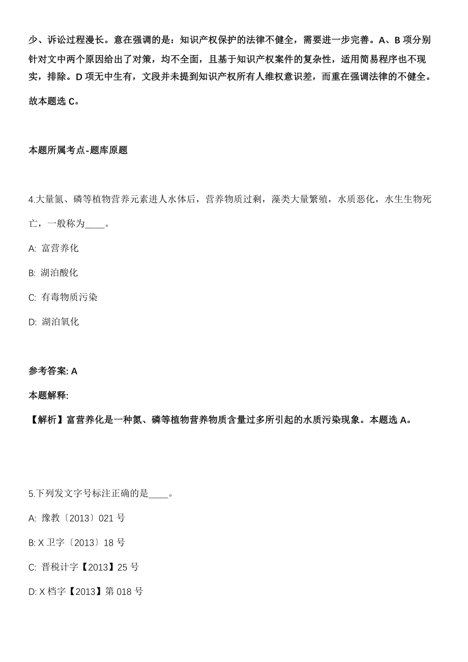 2021年09月安徽省淮南市谢家集区民政局2021年公开招考13名工作人员模拟卷第8期_第3页