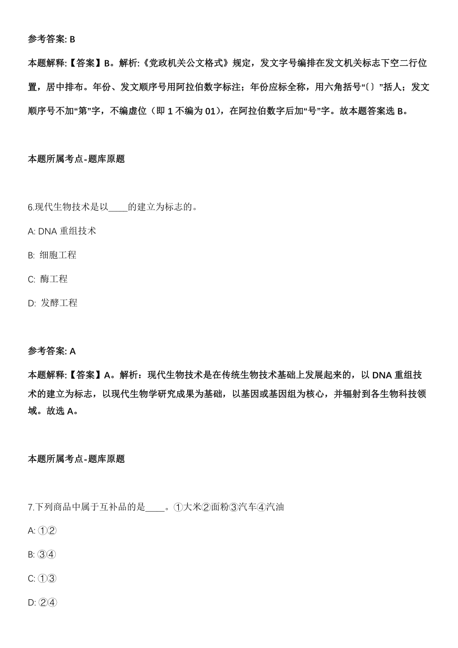 2021年09月安徽省淮南市谢家集区民政局2021年公开招考13名工作人员模拟卷第8期_第4页